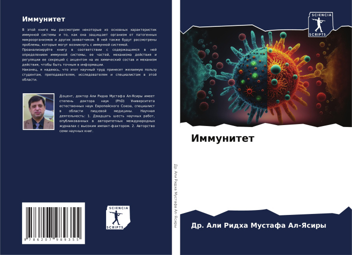 Libro Immunitet Dr. Ali Ridha Mustafa Al-Yasiry