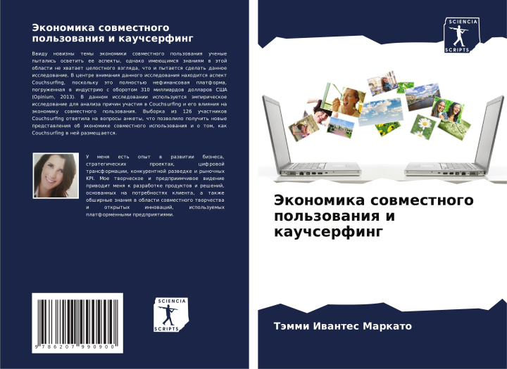 Libro Jekonomika sowmestnogo pol'zowaniq i kauchserfing Tämmi Iwantes Markato