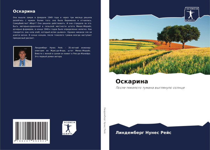 Knjiga Oskarina Lindemberg Nunes  Rejs