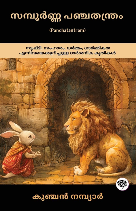 Knjiga The Complete Panchatantram Kunchan Nambiar