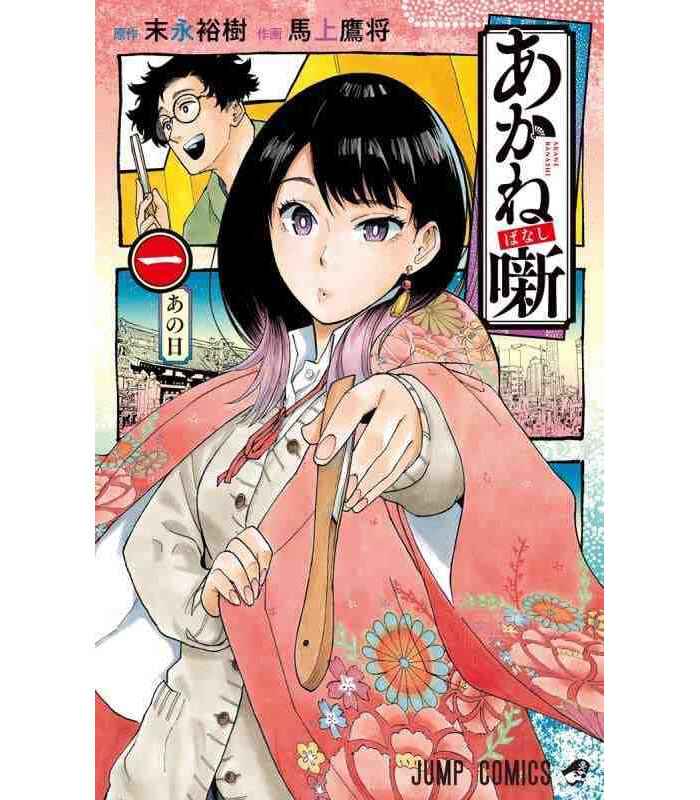 Livre AKANE-BANASHI 1 (MANGA VO JAPONAIS) SUENAGA