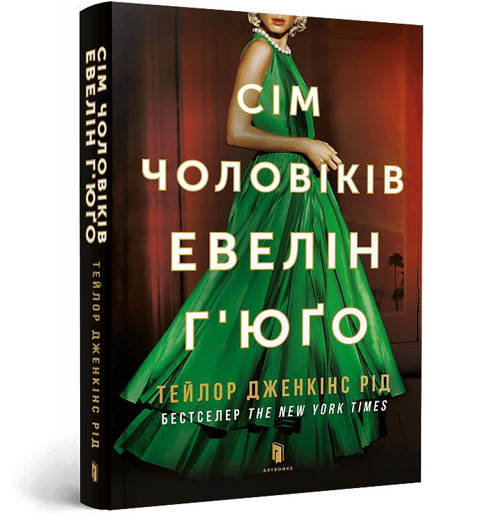 Libro Siedmiu mężów Evelyn Hugo pocketbook (wersja ukraińska) Taylor Jenkins Reid