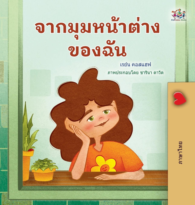 Boek From My Window (Thai Kids Book) Kidkiddos Books