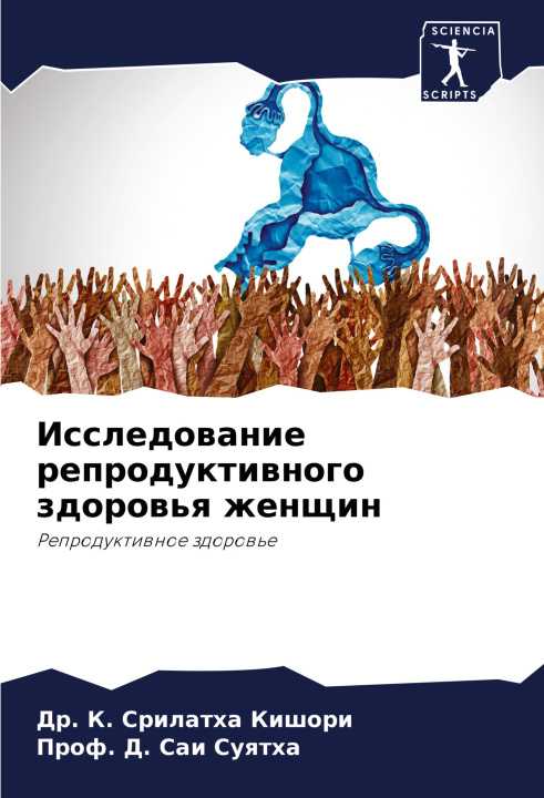 Boek Issledowanie reproduktiwnogo zdorow'q zhenschin D. Sai Suqtha