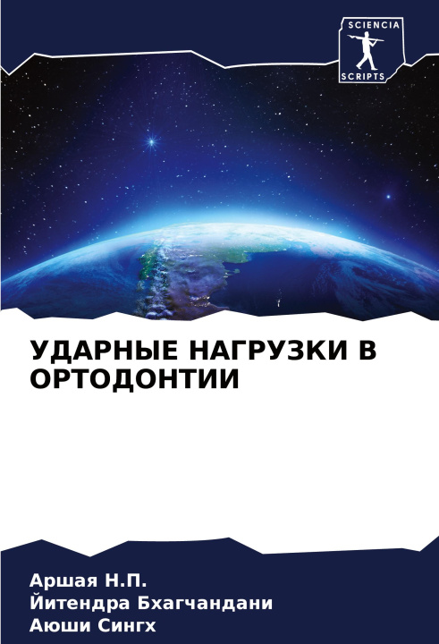 Boek UDARNYE NAGRUZKI V ORTODONTII Jitendra Bhagchandani