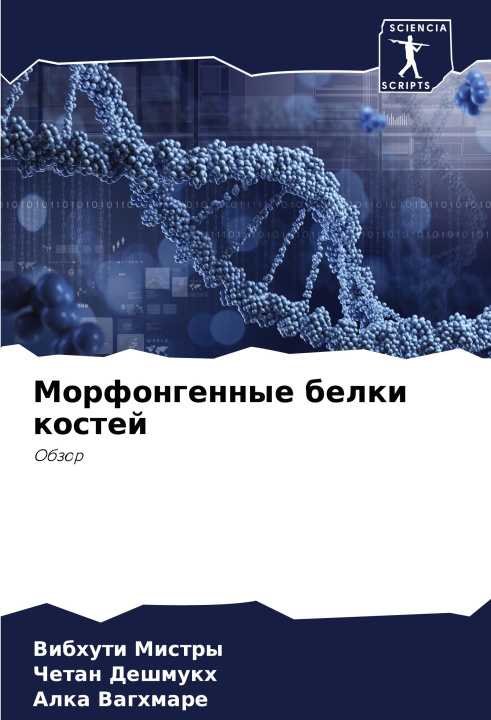 Libro Morfongennye belki kostej Chetan Deshmukh