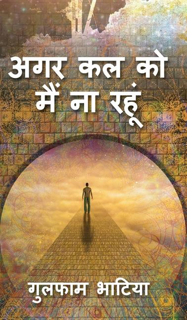 Knjiga Agar Kal Ko Main Naa Rahuoon Gulfam Bhatia