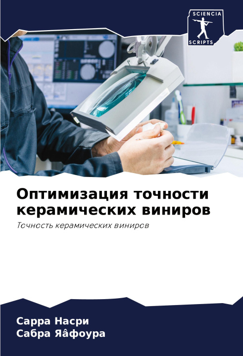 Book Optimizaciq tochnosti keramicheskih winirow Sabra Yaâfoura