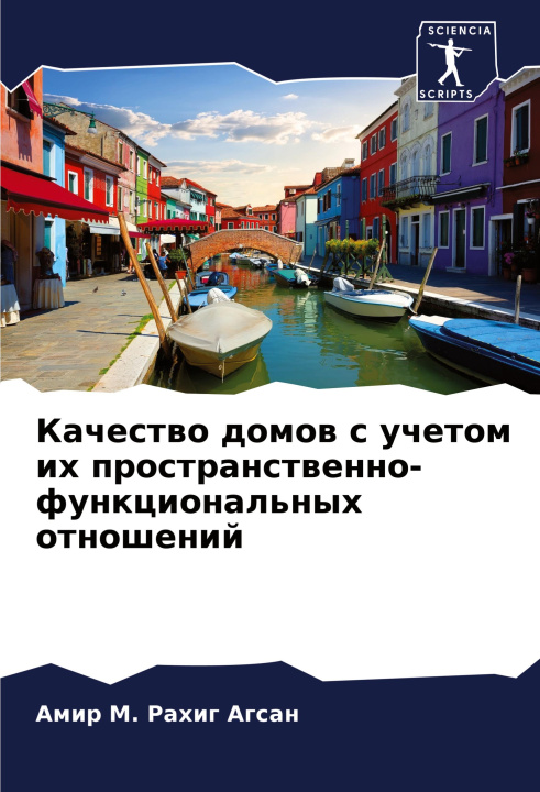 Boek Kachestwo domow s uchetom ih prostranstwenno-funkcional'nyh otnoshenij Amir M. Rahig Agsan