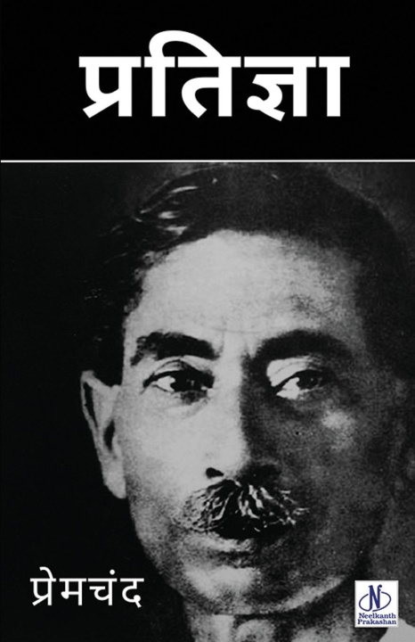 Knjiga Prityga Premchand