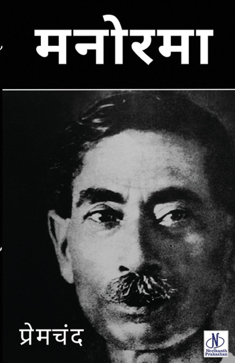 Knjiga Manorama Premchand