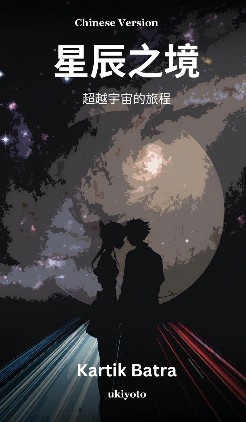 Knjiga STARFINITY Chinese Version Kartik Batra