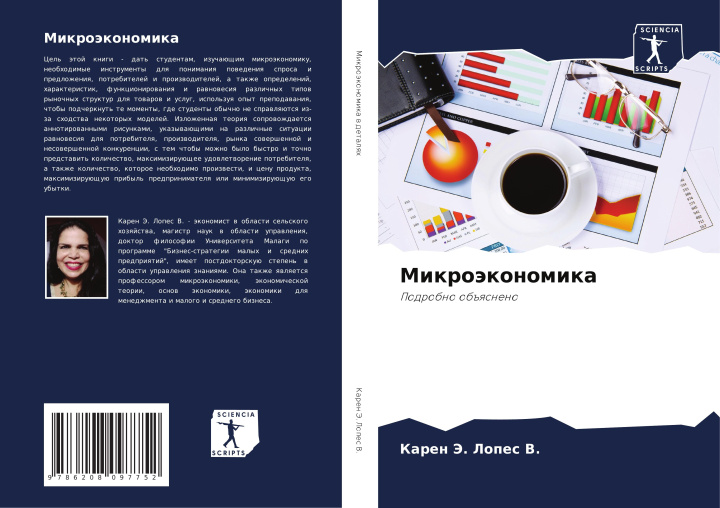 Knjiga Mikroäkonomika Karen Je. Lopes V.