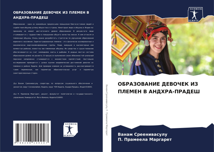 Βιβλίο OBRAZOVANIE DEVOChEK IZ PLEMEN V ANDHRA-PRADESh Vanam Sreeniwasulu