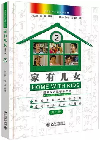 Βιβλίο HOME WITH KIDS : A MULTI-SKILL CHINESE COURSE 2 