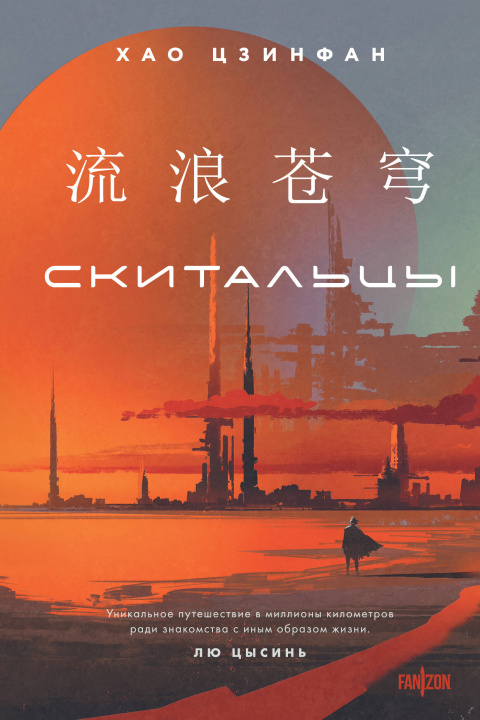 Libro Скитальцы 