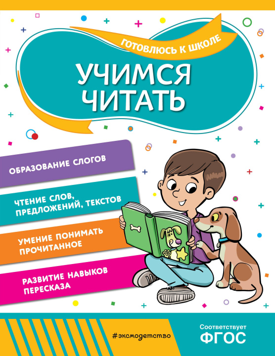 Buch Учимся читать О.В. Соломатова