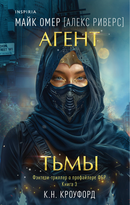 Knjiga Агент тьмы К.Н. Кроуфорд
