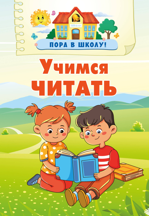 Buch Учимся читать Валентина Дмитриева
