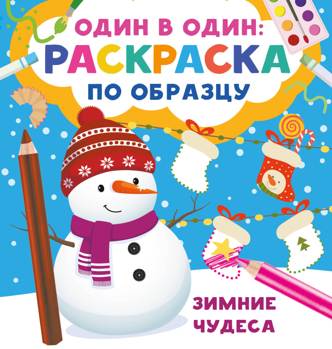 Knjiga Зимние чудеса Валентина Дмитриева