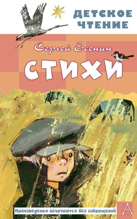 Livro Стихи Сергей Есенин