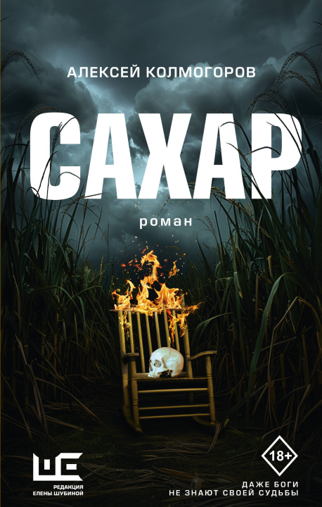 Boek Сахар Алексей Колмогоров