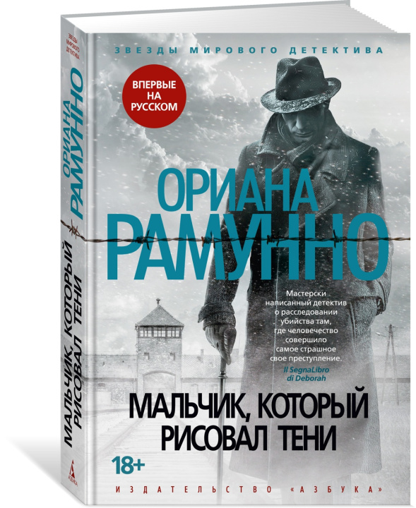 Livro Мальчик, который рисовал тени Ориана Рамунно