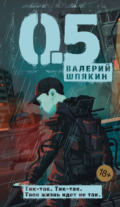 Knjiga 0,5 В. Шпякин
