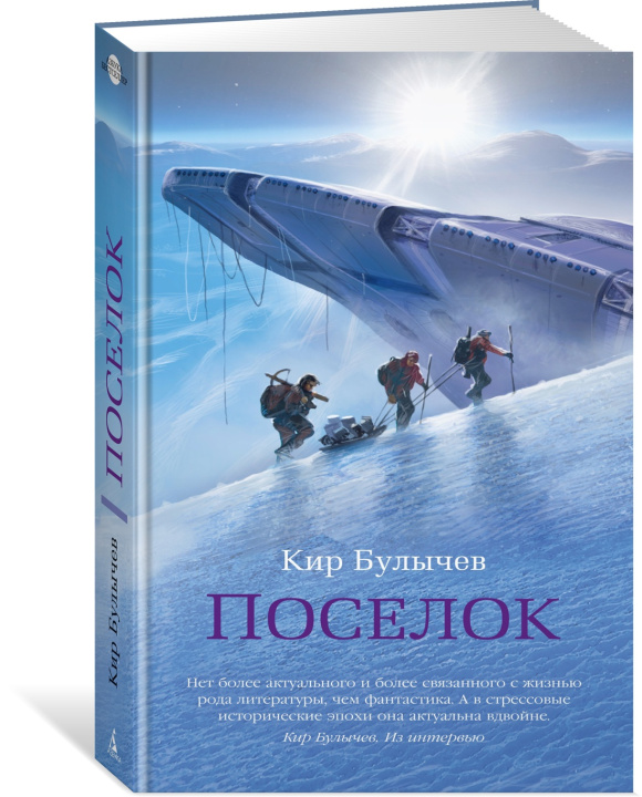 Carte Поселок Кир Булычев