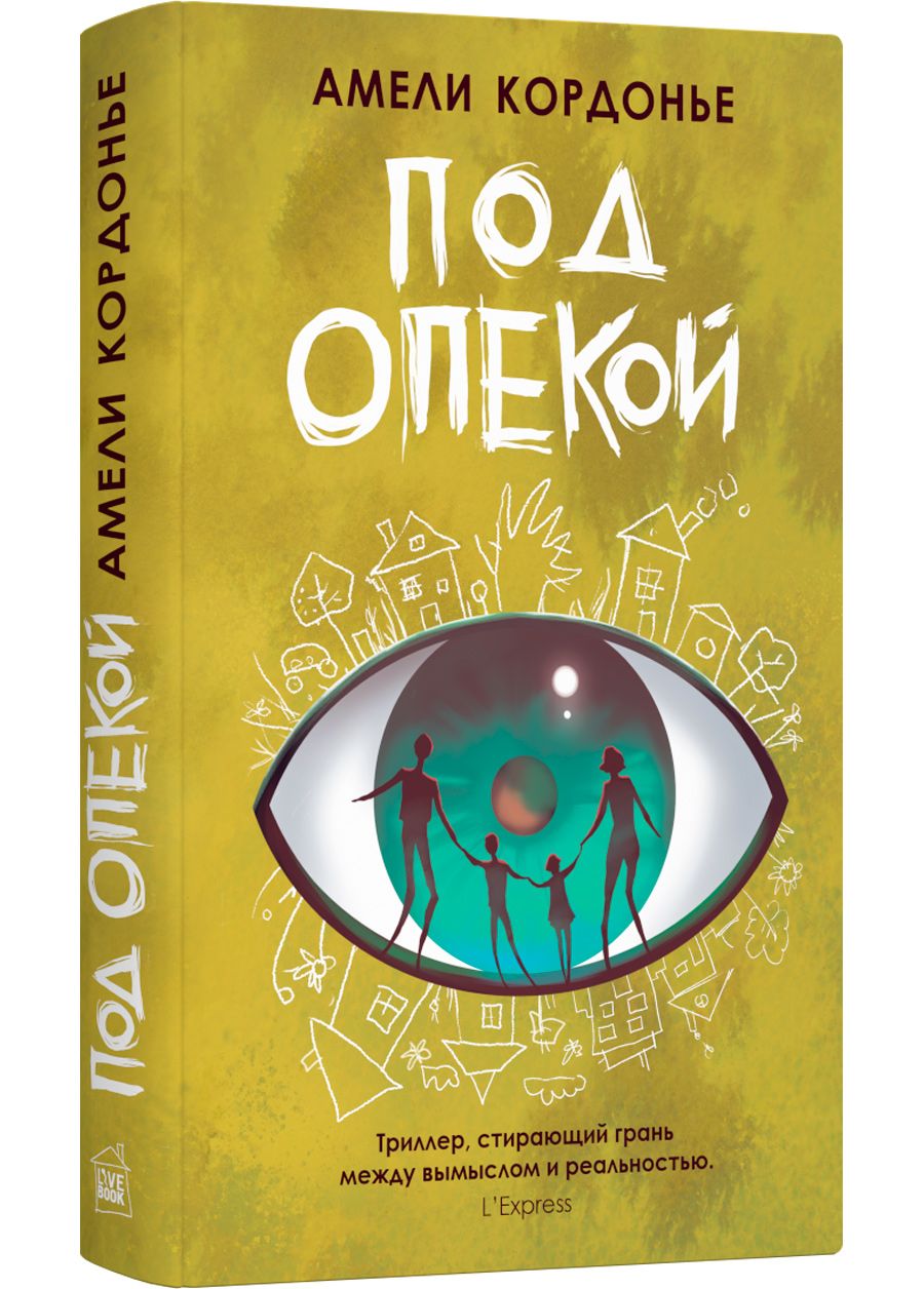 Knjiga Под опекой Амели Кордонье