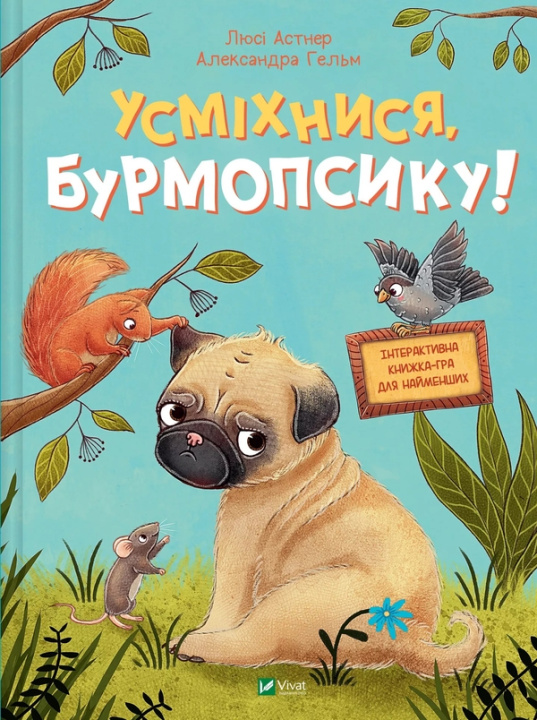 Knjiga Усмiхнися, Бурмопсику! Lucy Astner