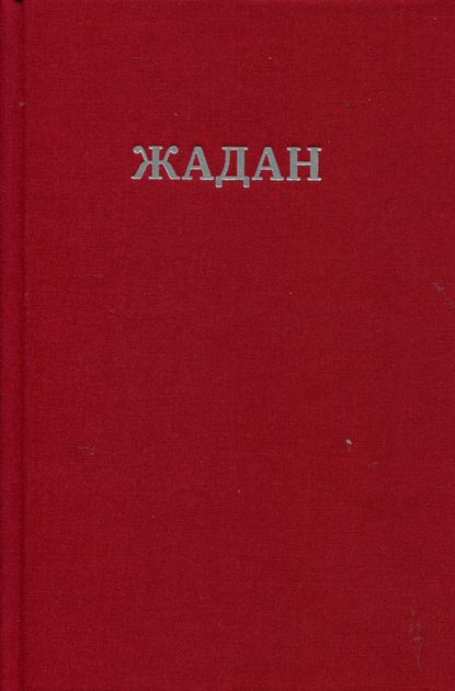 Libro Усi вiршi. 1993-2023. Сергiй Жадан Sergej Zhadan