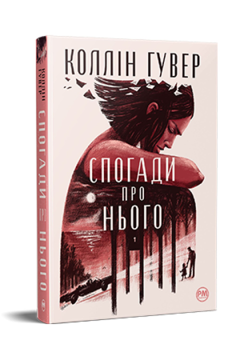 Book Спогади про нього K. Huver