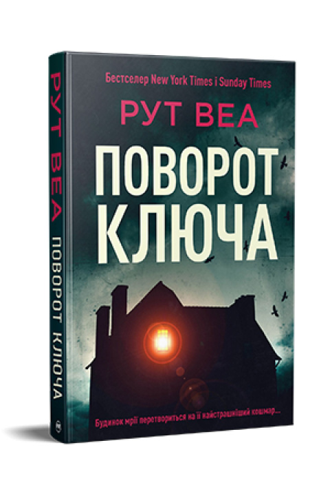 Carte Поворот ключа R. Vea