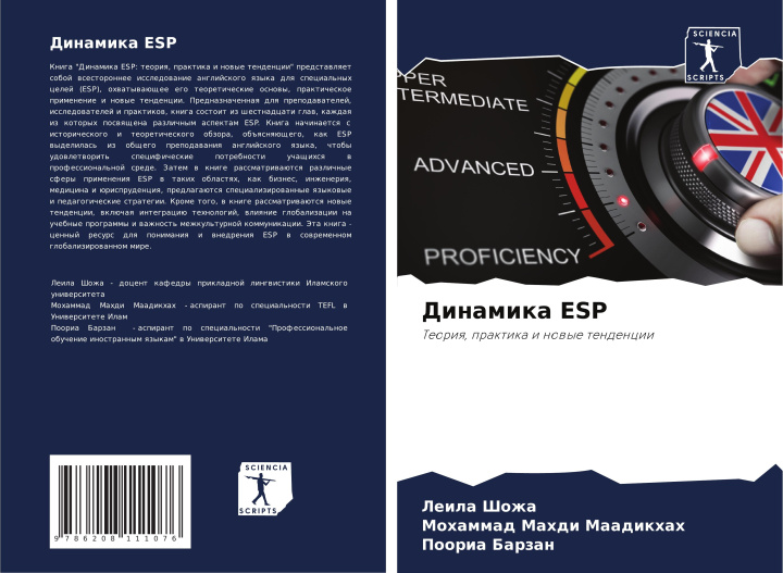 Boek Dinamika ESP Mohammad Mahdi Maadikhah