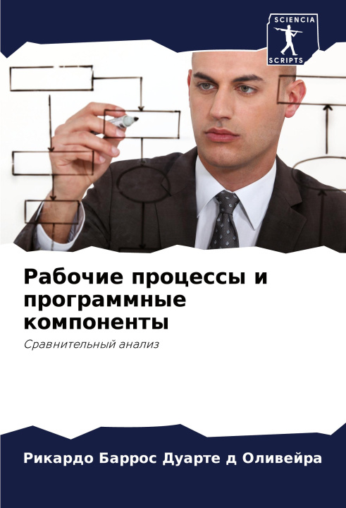 Knjiga Rabochie processy i programmnye komponenty Rikardo Barros Duarte d Oliwejra