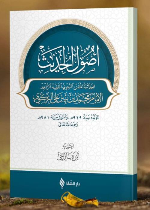Kniha Usulul - Hadis 