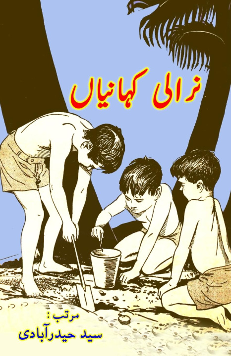 Boek Nirali KahaniyaaN Syed Hyderabadi
