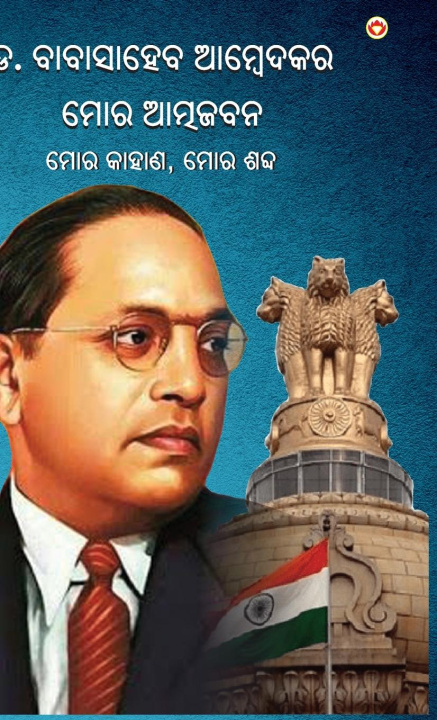 Boek Meri Aatmakatha Babasaheb Dr. Ambedkar