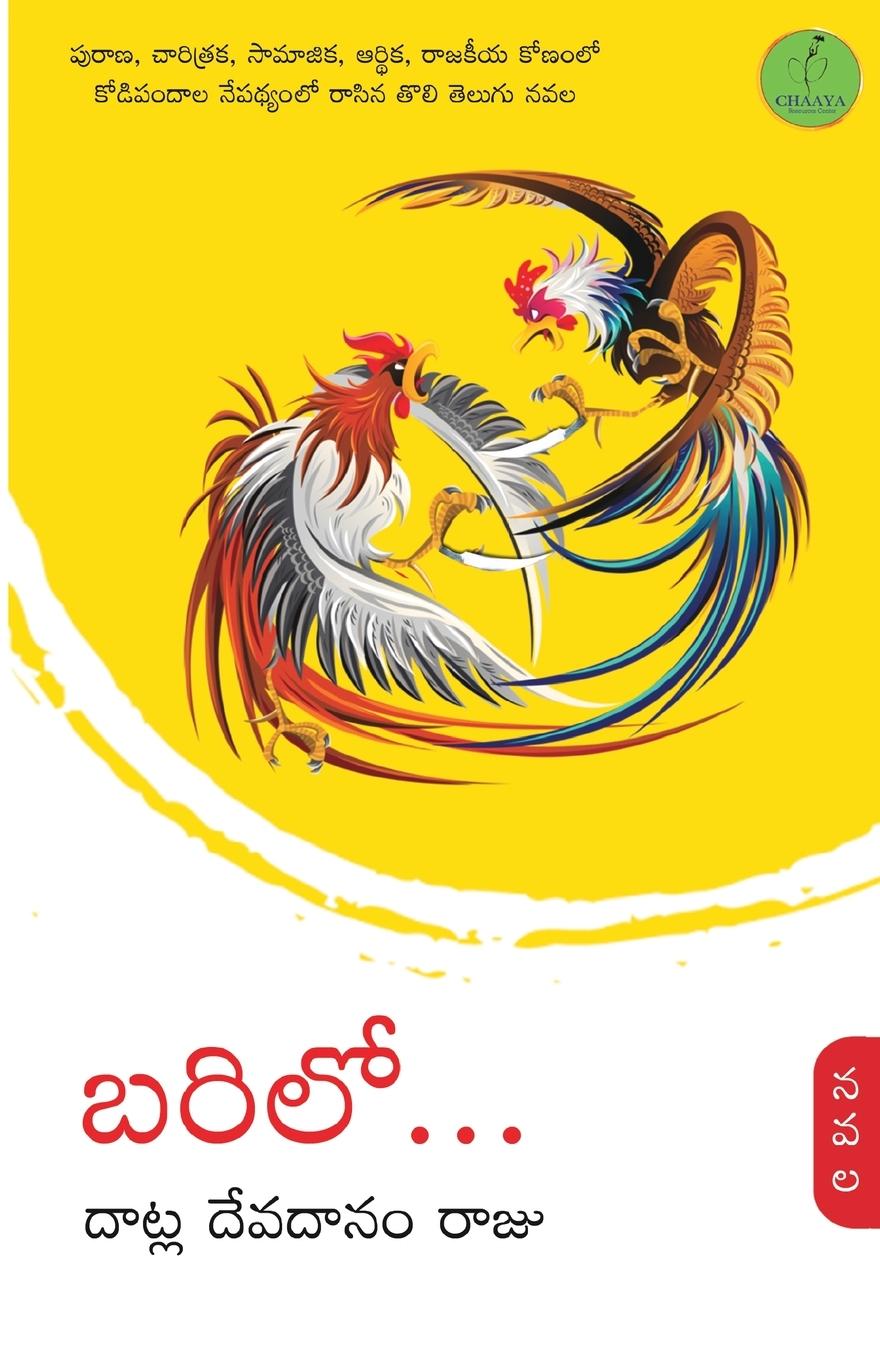 Knjiga BARILO... DATLA DEVADANAM RAJU