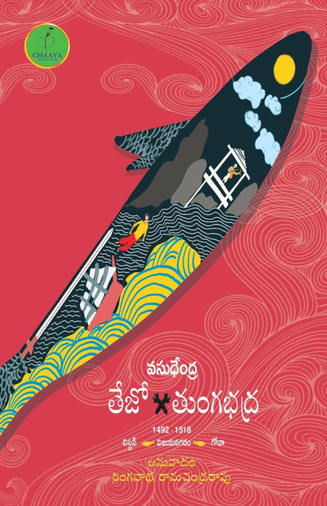 Knjiga TEJO TUNGABHADRA VASUDHENDRA