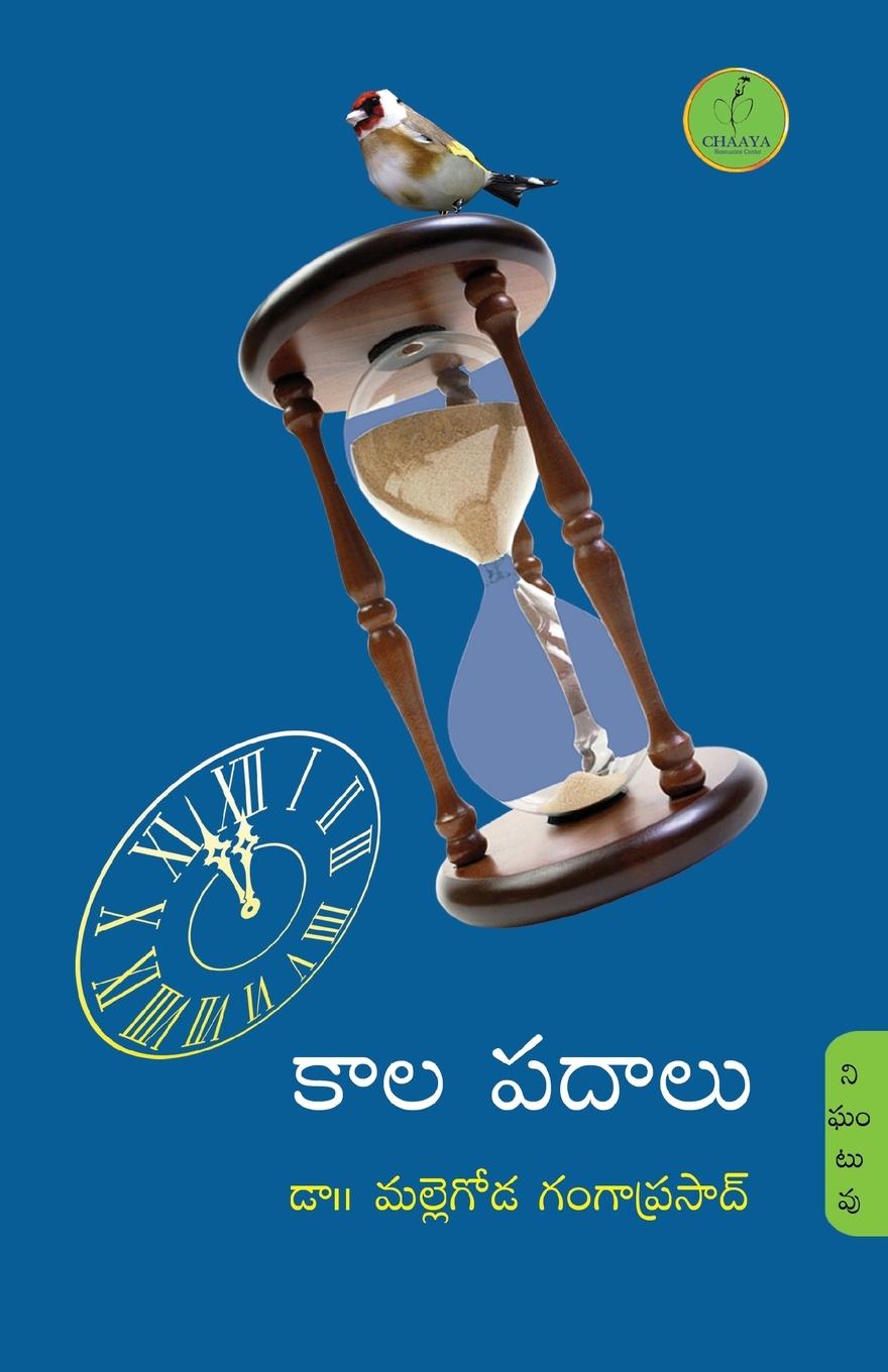 Libro KAALAPADALU DR. MOLLEGODA GANGAPRASAD