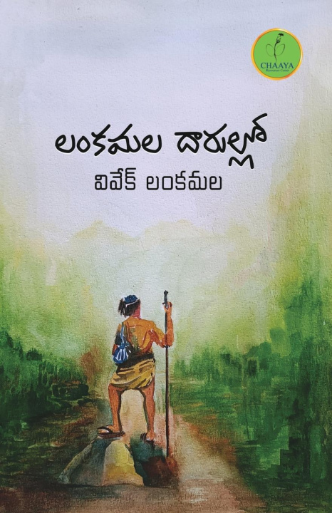 Boek Lankamala Daarullo Vivek Lankamala