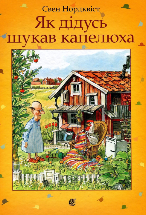 Kniha Як дiдусь шукав капелюха Sven Nordqvist