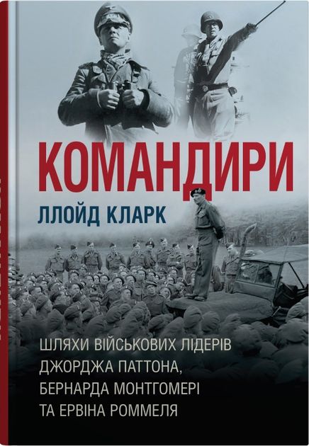 Libro Книга Командири. Шляхи вiйськових лiдерiв Karen Llojd