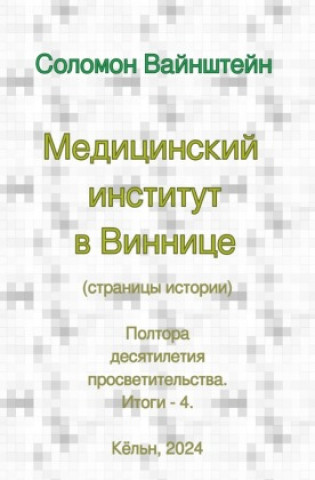 Książka Russischer Titel Salomon Weinstein