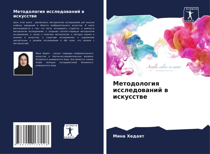 Knjiga Metodologiq issledowanij w iskusstwe Mina Hedaqt