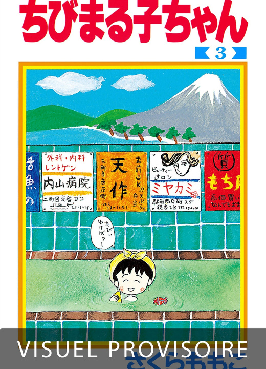 Boek Chibi Maruko-chan T03 Momoko Sakura