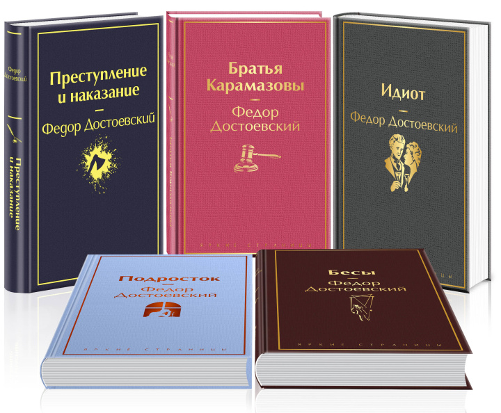 Könyv Великое пятикнижие Ф. М. Достоевского (набор из 5 книг: "Преступление и наказание", "Братья Карамазовы", "Идиот", "Подросток", "Бесы") Федор Достоевский