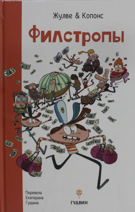 Buch Филстропы Жауме Копонс